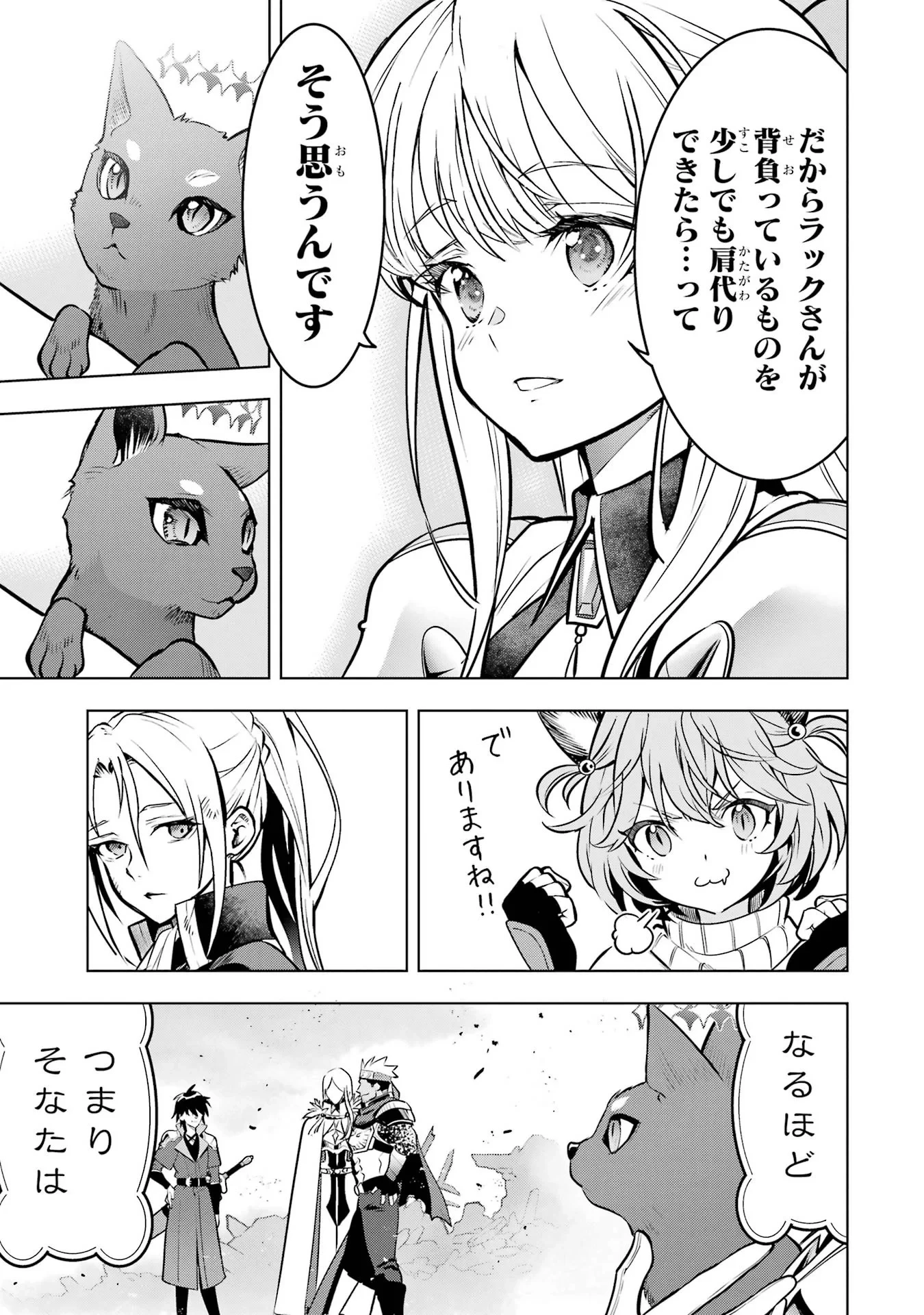 ここは俺に任せて先に行けと言ってから10年がたったら伝説になっていた。 第61話 - 5
