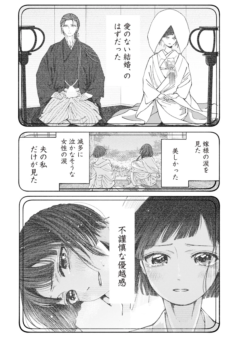 蜜月大正浪漫譚 第3話 - 26