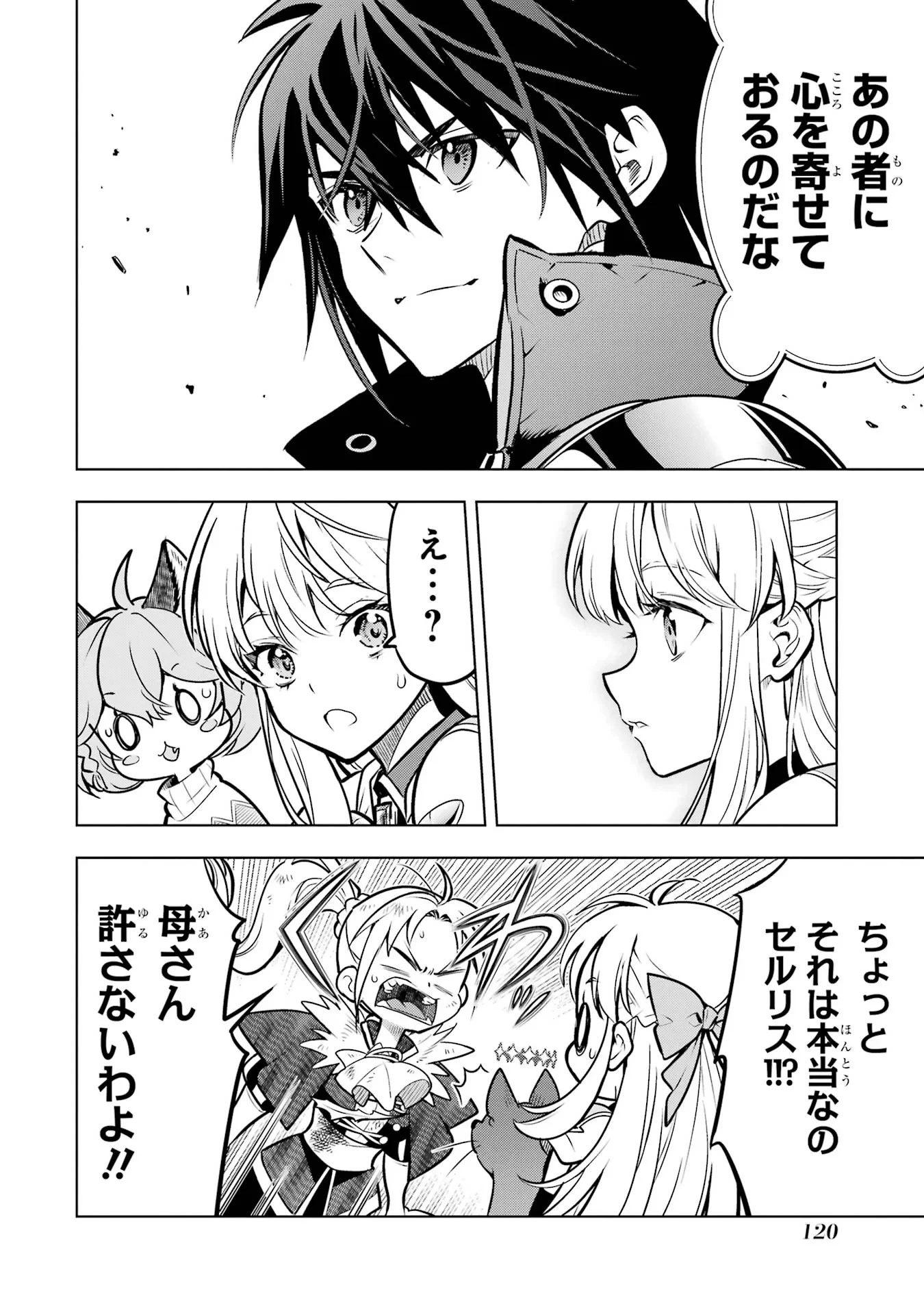 ここは俺に任せて先に行けと言ってから10年がたったら伝説になっていた。 第61話 - 6