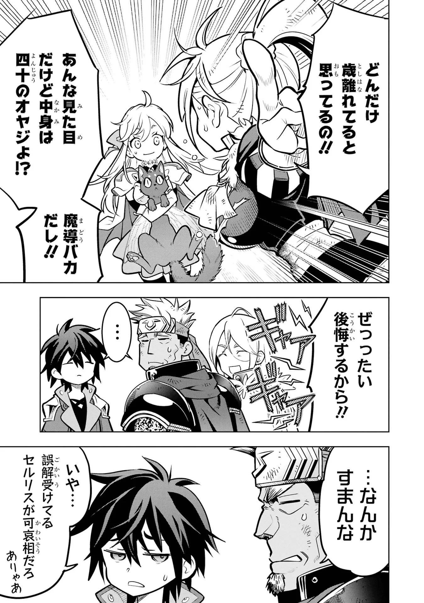 ここは俺に任せて先に行けと言ってから10年がたったら伝説になっていた。 第61話 - 7