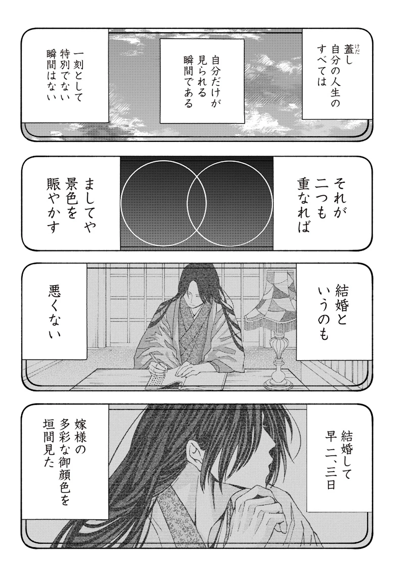 蜜月大正浪漫譚 第3話 - 27