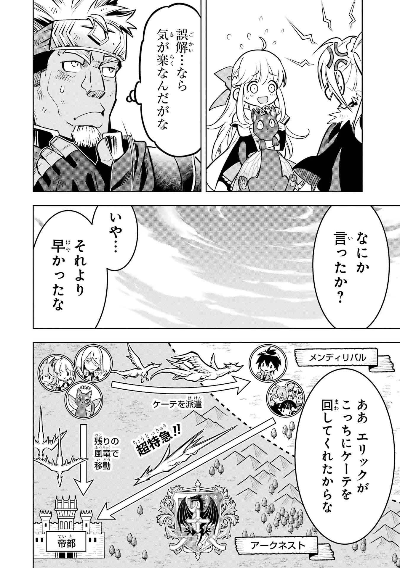 ここは俺に任せて先に行けと言ってから10年がたったら伝説になっていた。 第61話 - 8