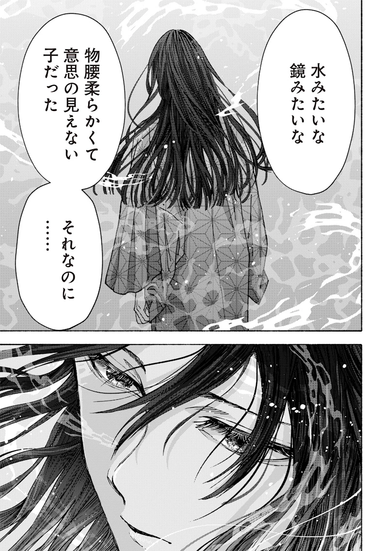 蜜月大正浪漫譚 第2話 - 17