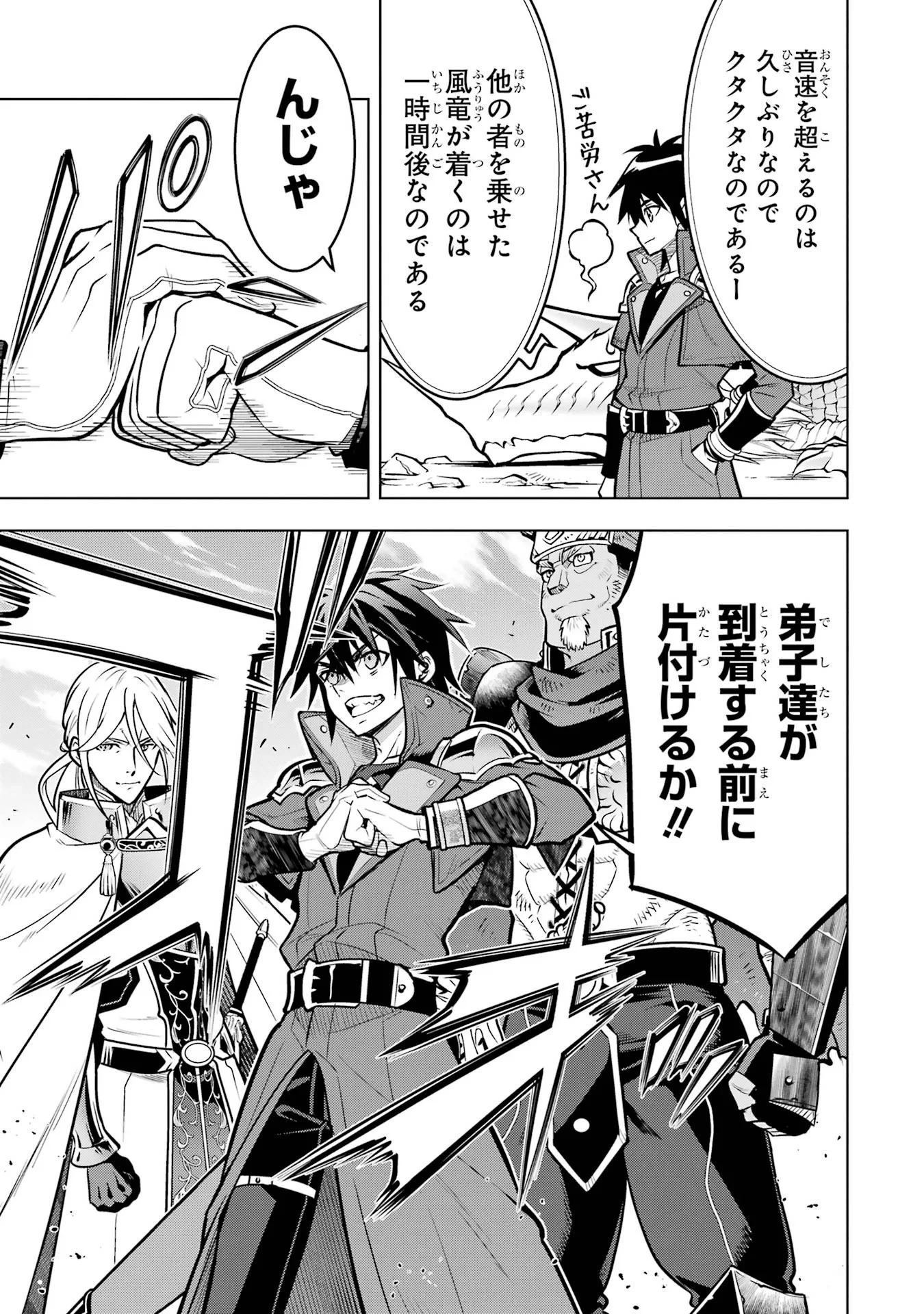ここは俺に任せて先に行けと言ってから10年がたったら伝説になっていた。 第61話 - 9