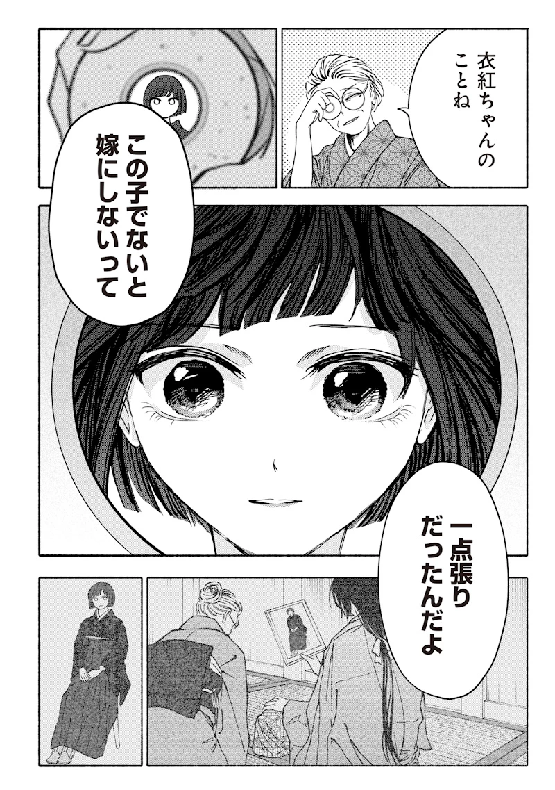 蜜月大正浪漫譚 第2話 - 18