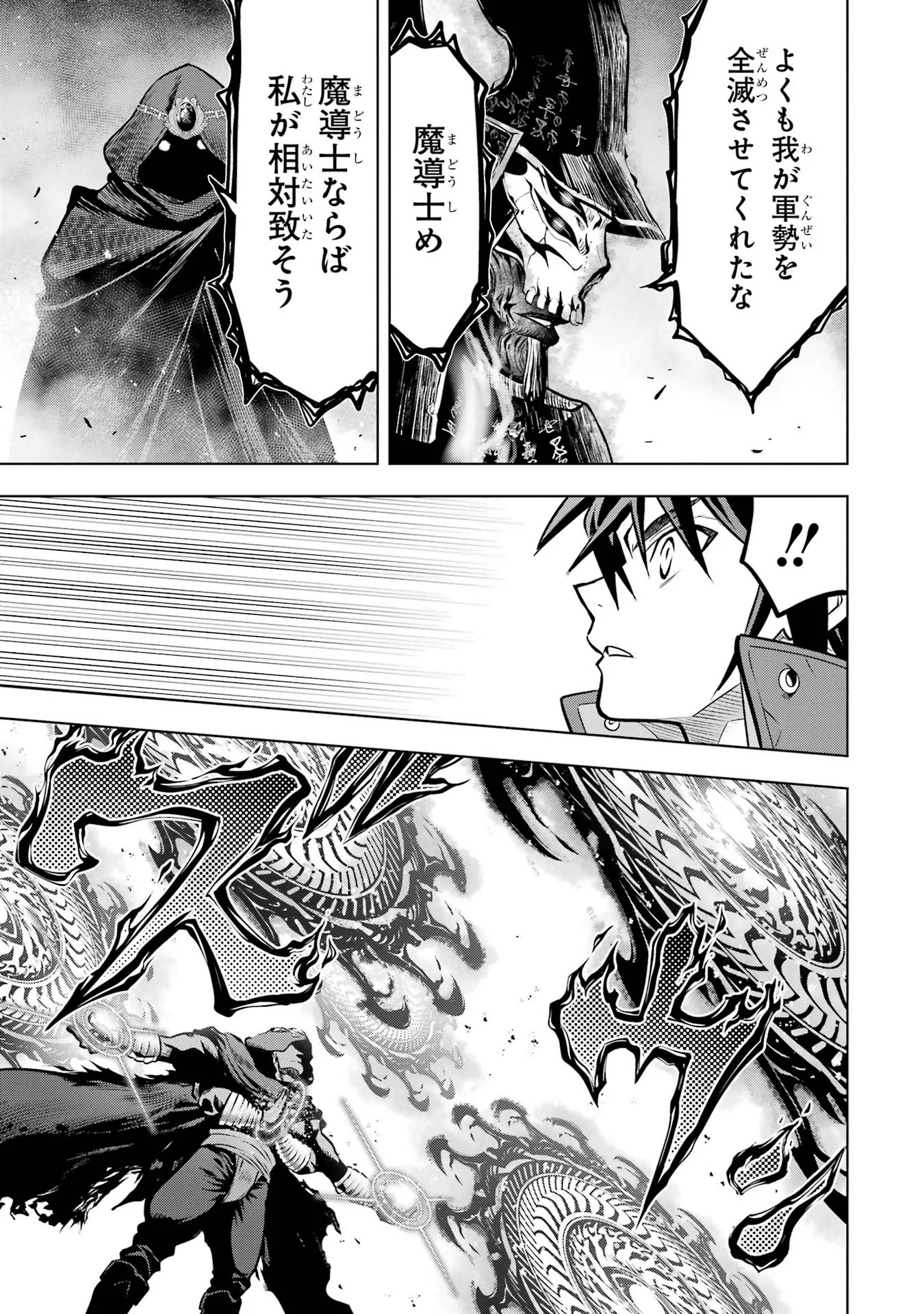 ここは俺に任せて先に行けと言ってから10年がたったら伝説になっていた。 第61話 - 11