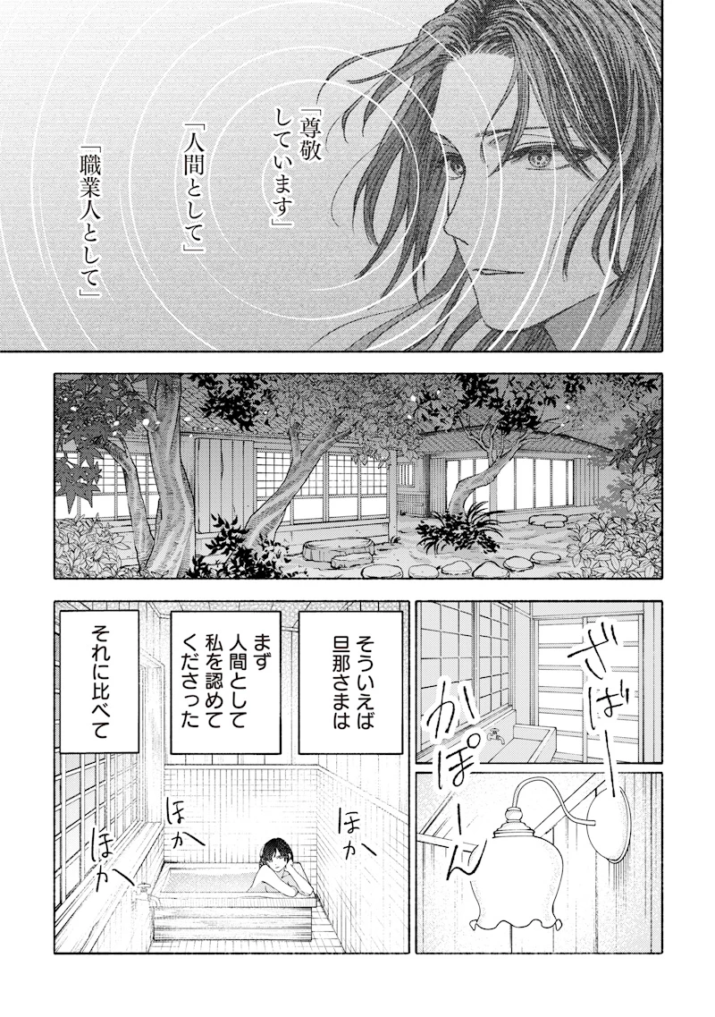 蜜月大正浪漫譚 第2話 - 19