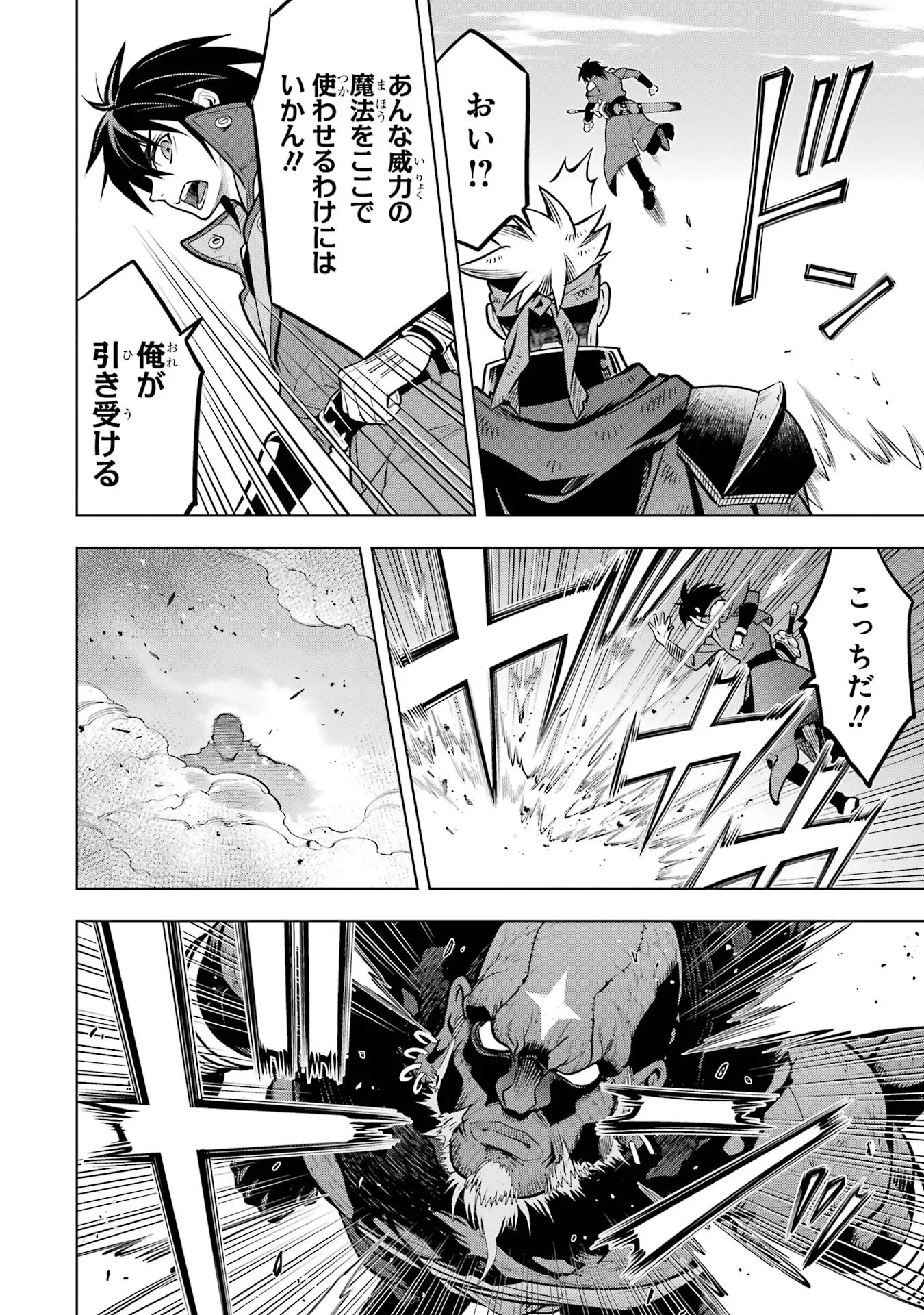 ここは俺に任せて先に行けと言ってから10年がたったら伝説になっていた。 第61話 - 12