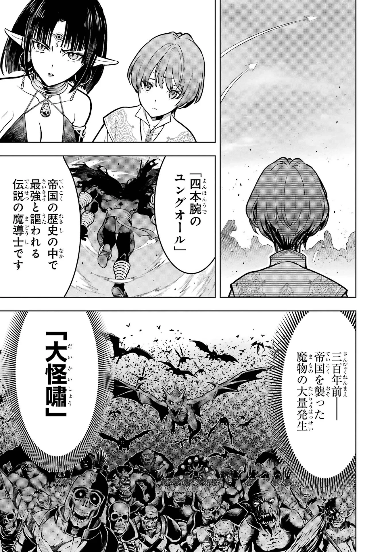 ここは俺に任せて先に行けと言ってから10年がたったら伝説になっていた。 第61話 - 13