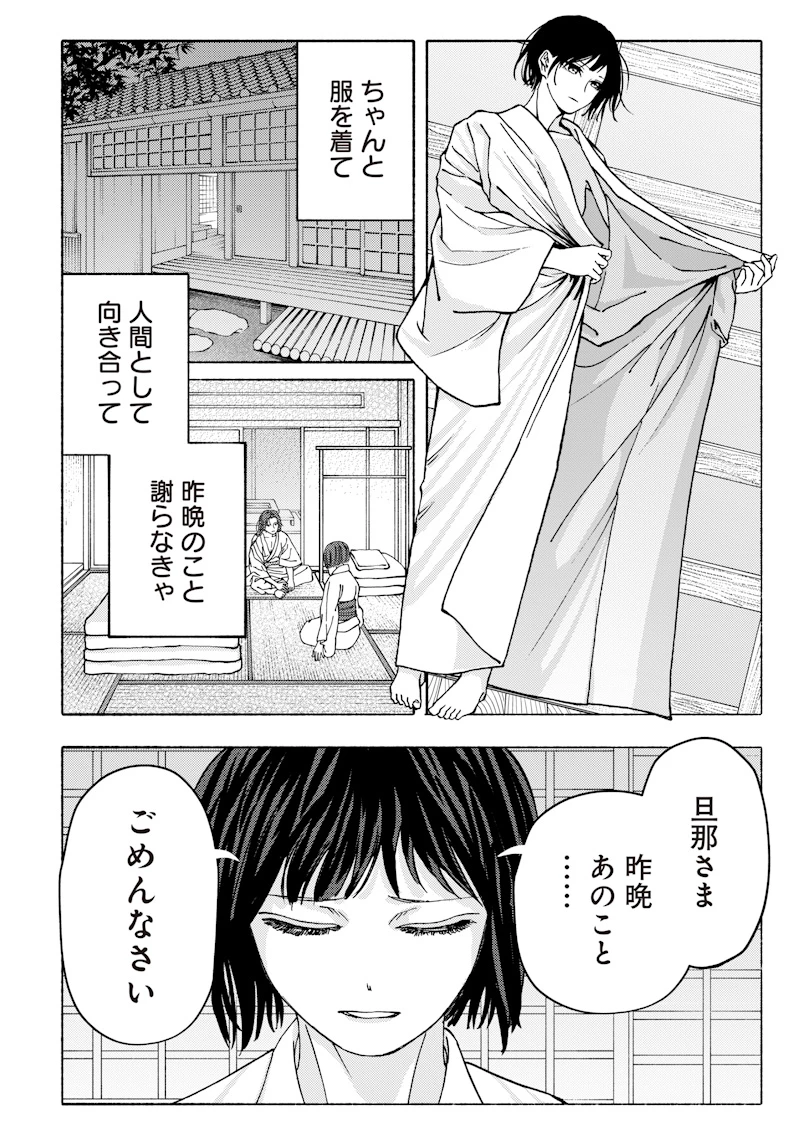 蜜月大正浪漫譚 第2話 - 22