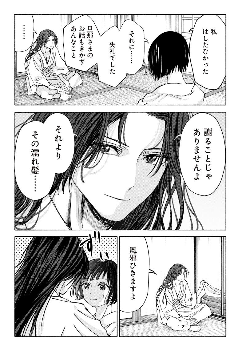 蜜月大正浪漫譚 第2話 - 23