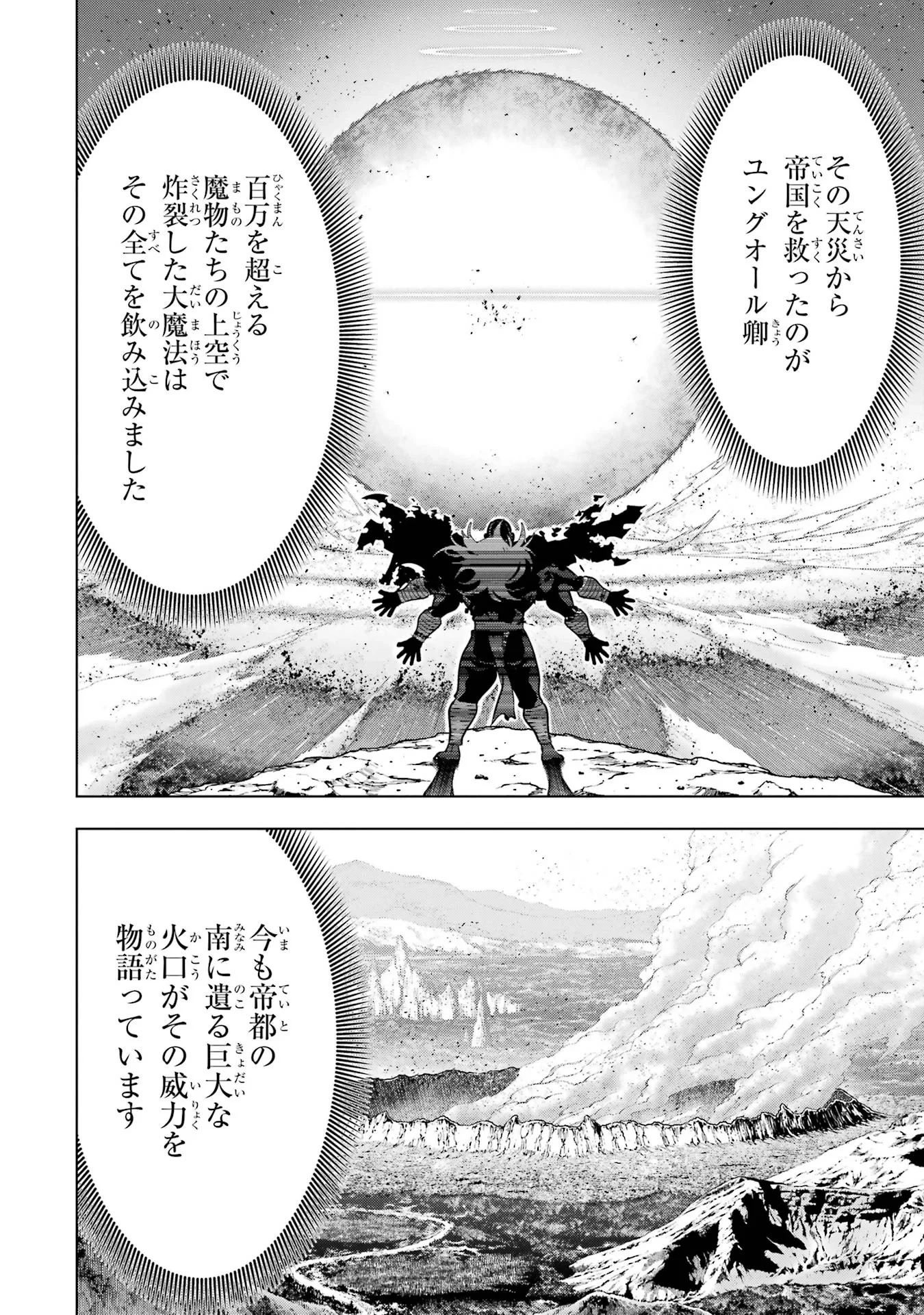 ここは俺に任せて先に行けと言ってから10年がたったら伝説になっていた。 第61話 - 14