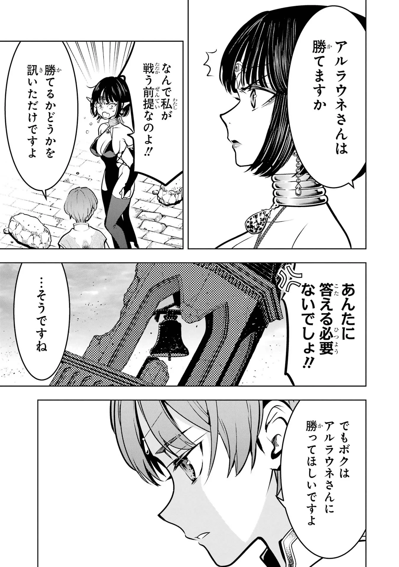 ここは俺に任せて先に行けと言ってから10年がたったら伝説になっていた。 第61話 - 15