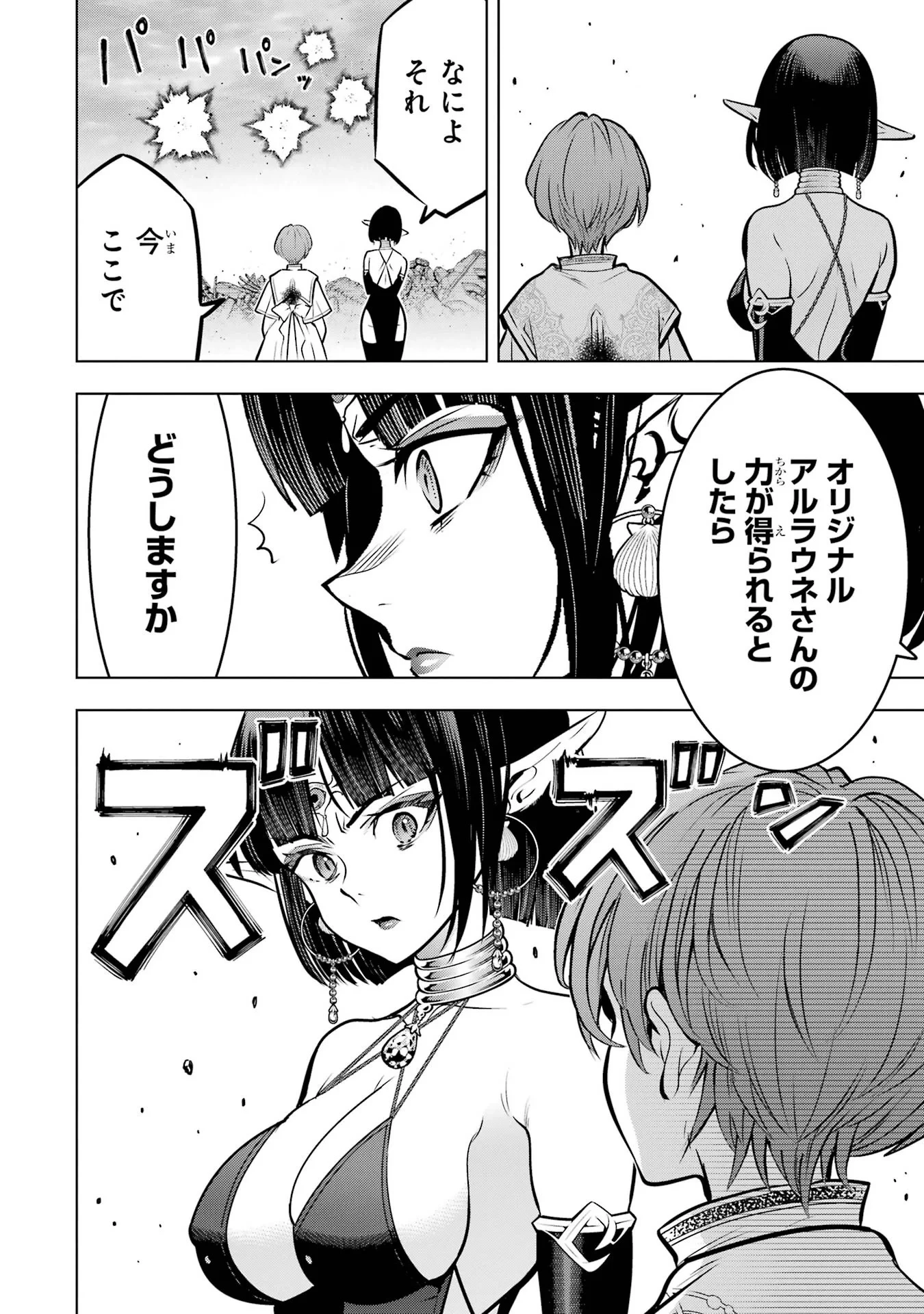 ここは俺に任せて先に行けと言ってから10年がたったら伝説になっていた。 第61話 - 16