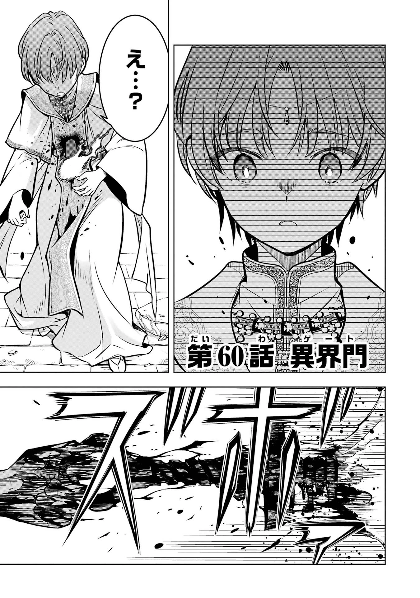ここは俺に任せて先に行けと言ってから10年がたったら伝説になっていた。 第60話 - 1