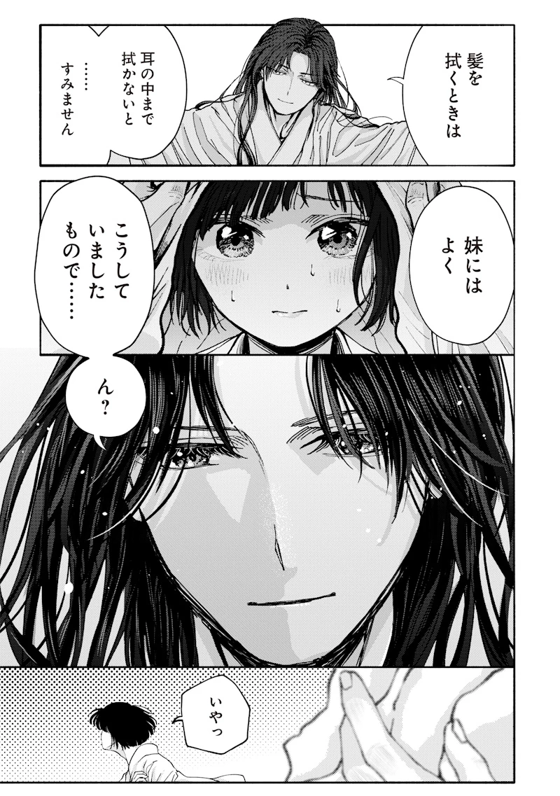 蜜月大正浪漫譚 第2話 - 25