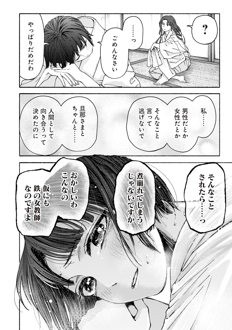 蜜月大正浪漫譚 第2話 - 26