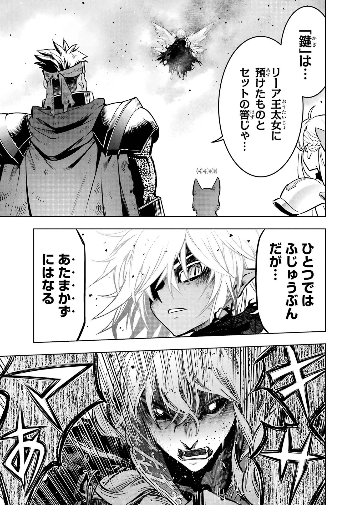 ここは俺に任せて先に行けと言ってから10年がたったら伝説になっていた。 第60話 - 5