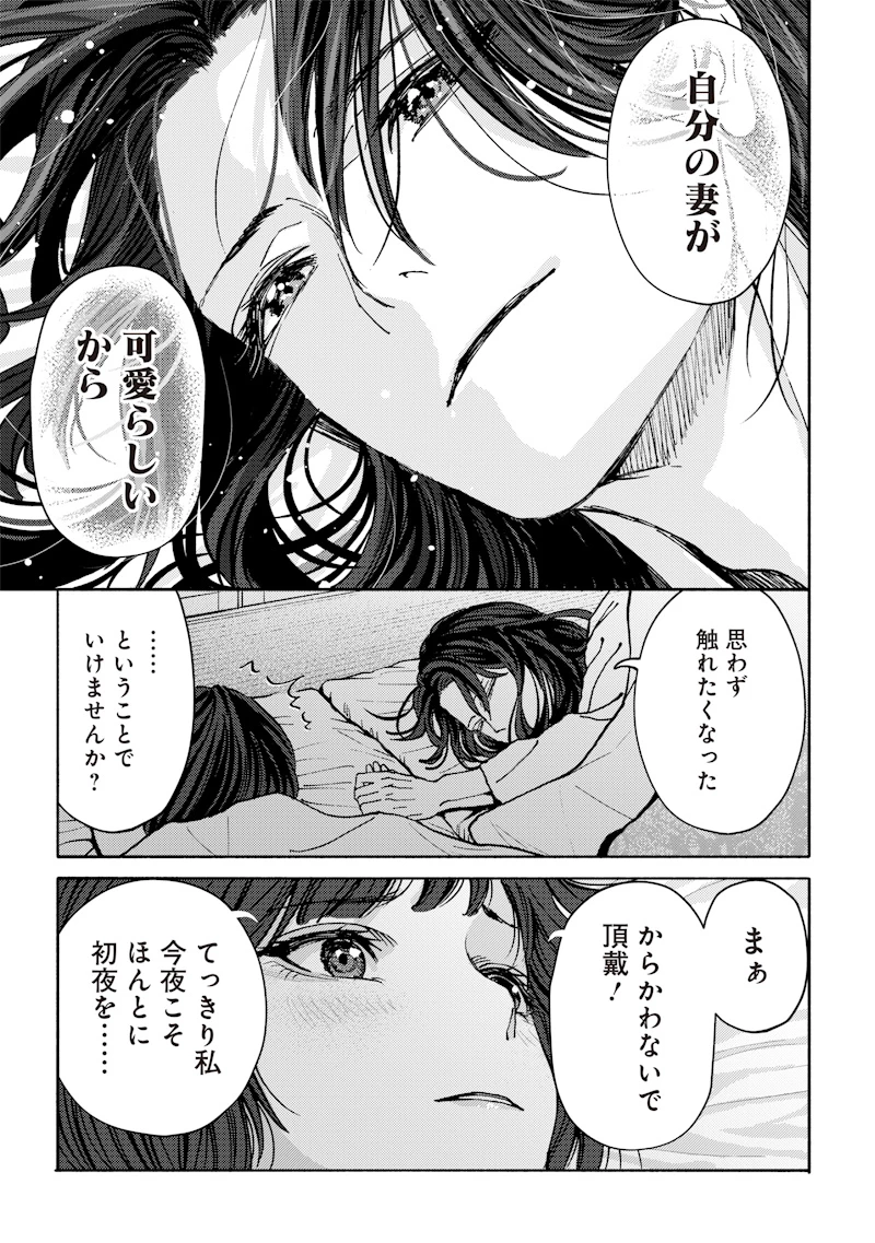 蜜月大正浪漫譚 第2話 - 29