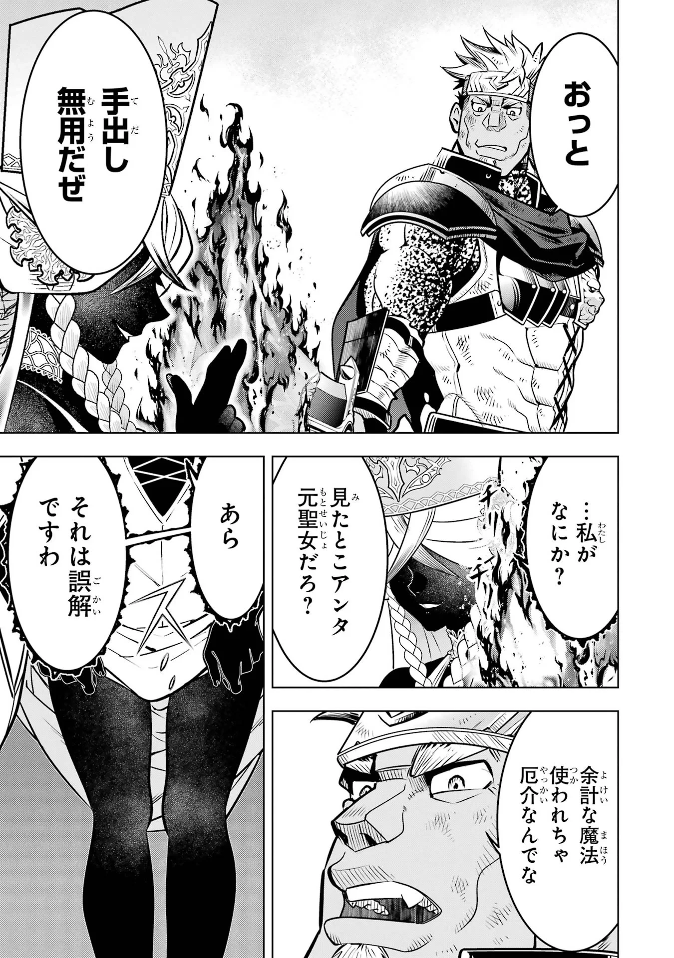 ここは俺に任せて先に行けと言ってから10年がたったら伝説になっていた。 第61話 - 21
