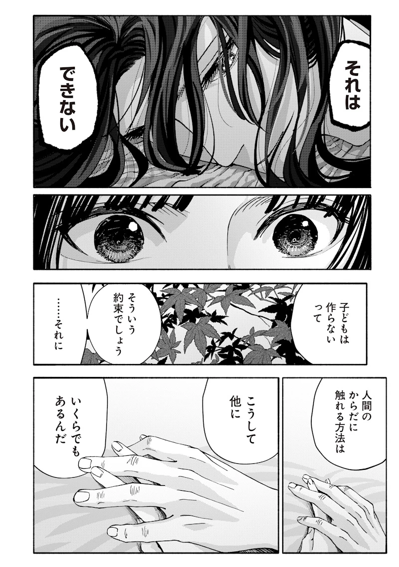 蜜月大正浪漫譚 第2話 - 30