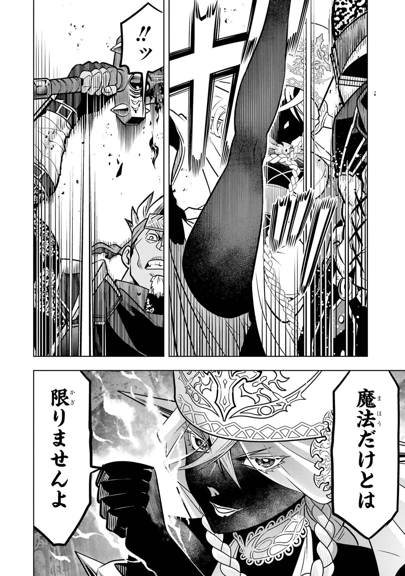 ここは俺に任せて先に行けと言ってから10年がたったら伝説になっていた。 第61話 - 22