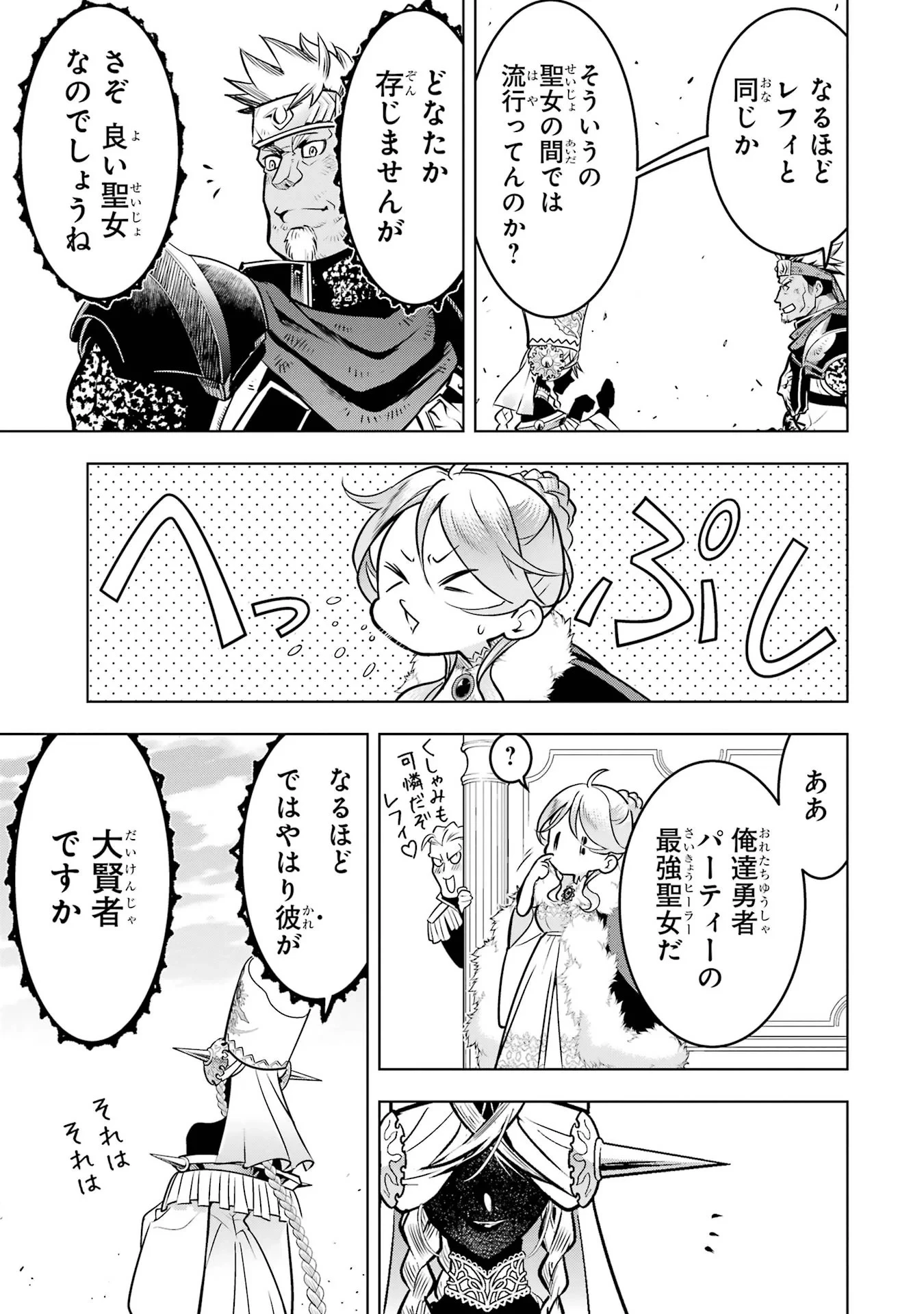 ここは俺に任せて先に行けと言ってから10年がたったら伝説になっていた。 第61話 - 23