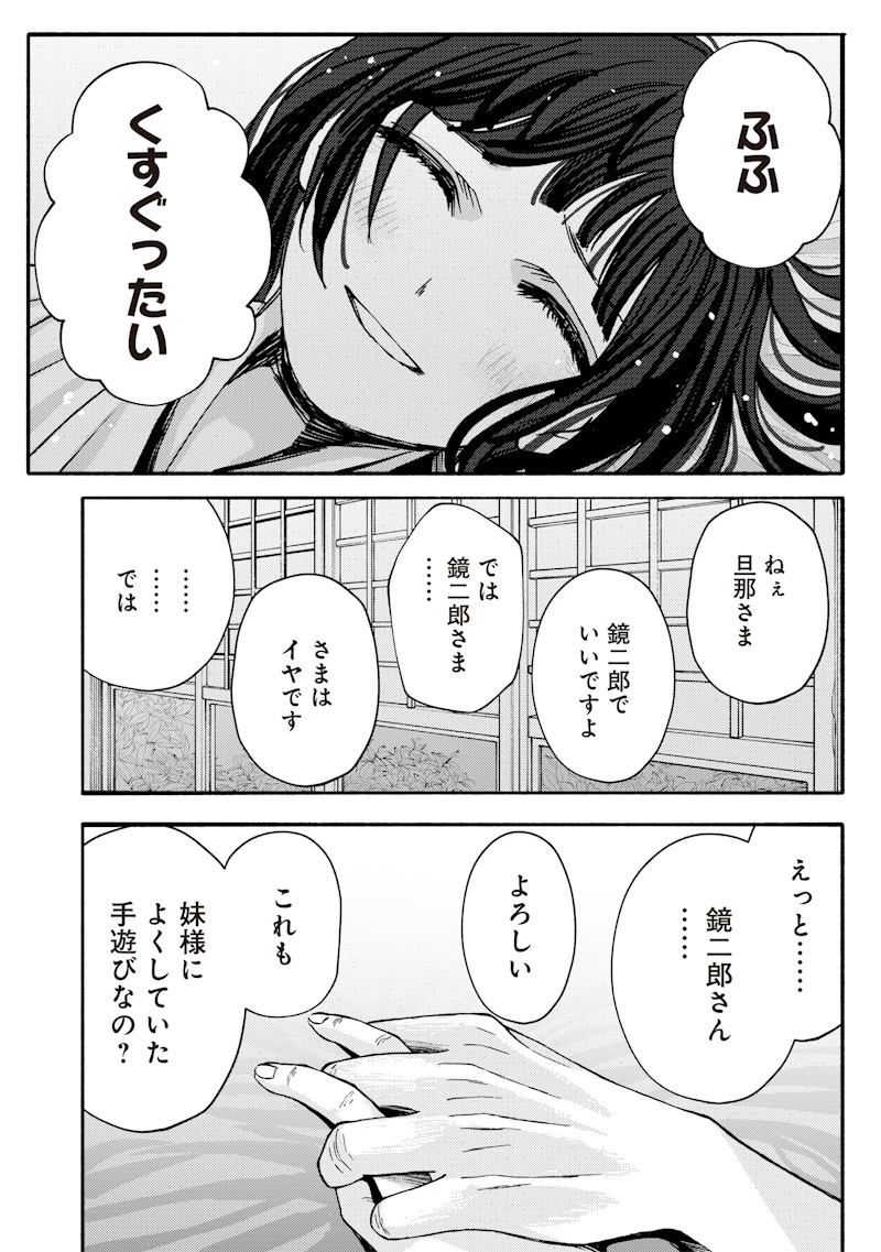 蜜月大正浪漫譚 第2話 - 31