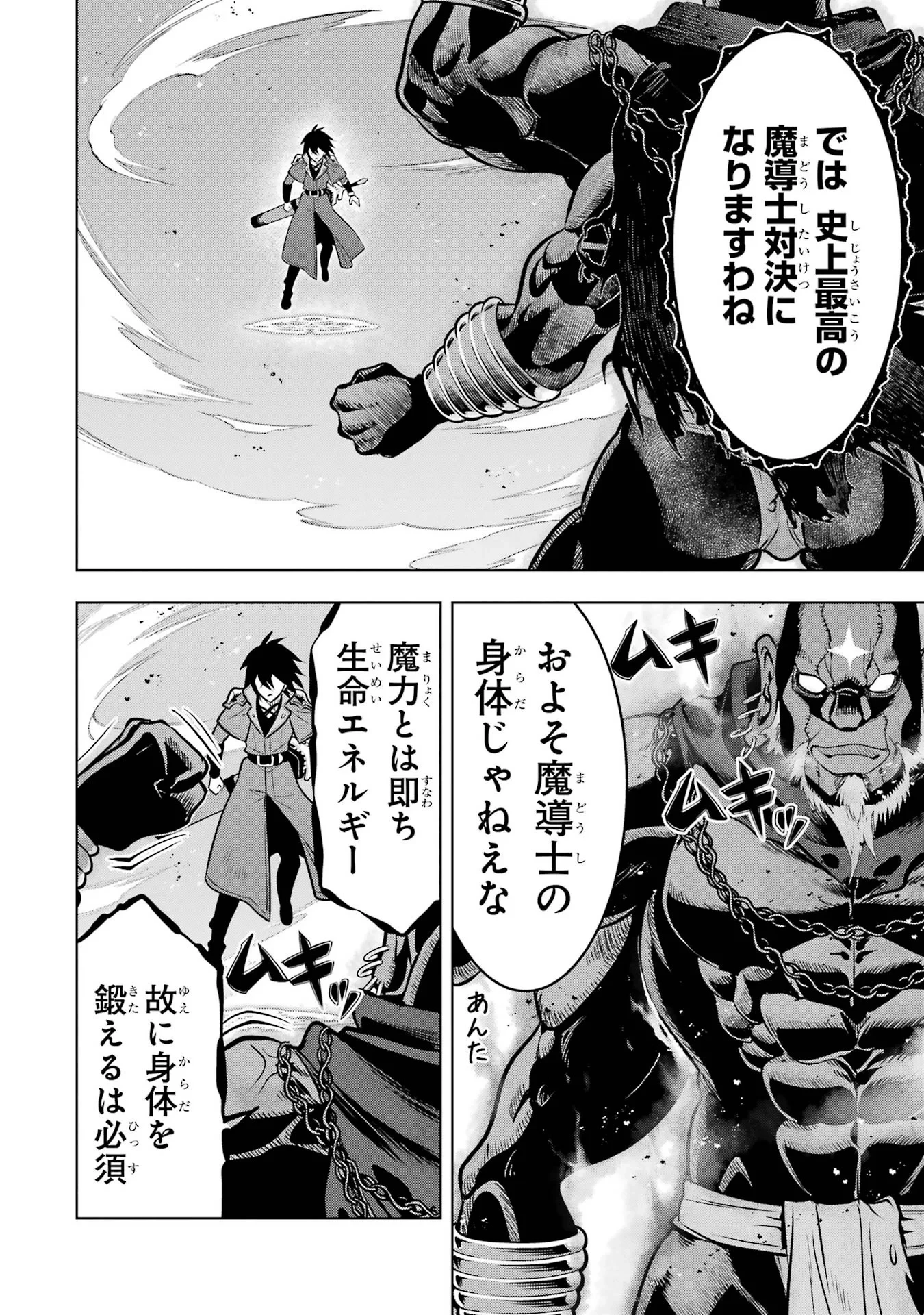 ここは俺に任せて先に行けと言ってから10年がたったら伝説になっていた。 第61話 - 24