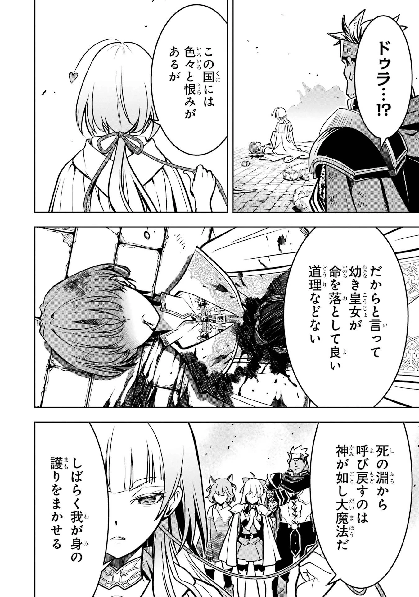 ここは俺に任せて先に行けと言ってから10年がたったら伝説になっていた。 第60話 - 10