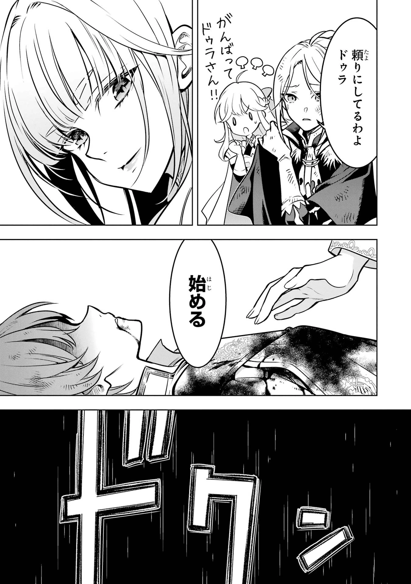 ここは俺に任せて先に行けと言ってから10年がたったら伝説になっていた。 第60話 - 11