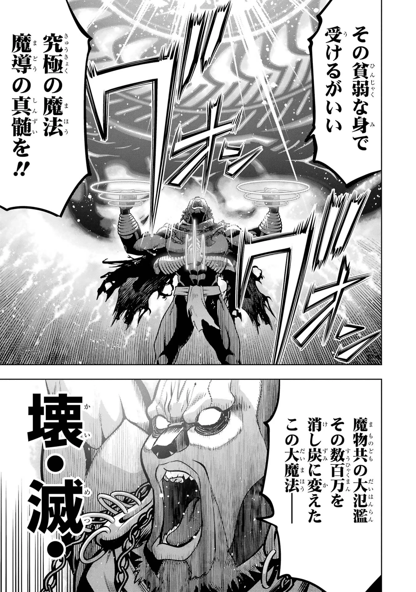 ここは俺に任せて先に行けと言ってから10年がたったら伝説になっていた。 第61話 - 25