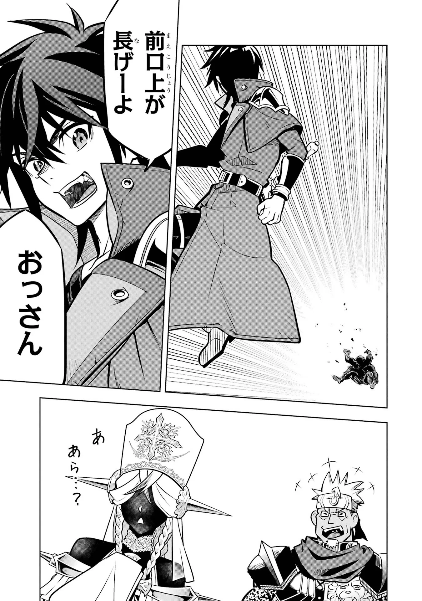 ここは俺に任せて先に行けと言ってから10年がたったら伝説になっていた。 第61話 - 27