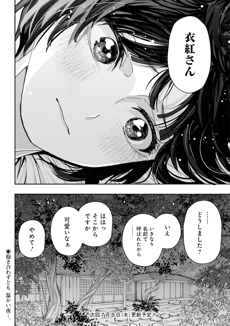 蜜月大正浪漫譚 第2話 - 34