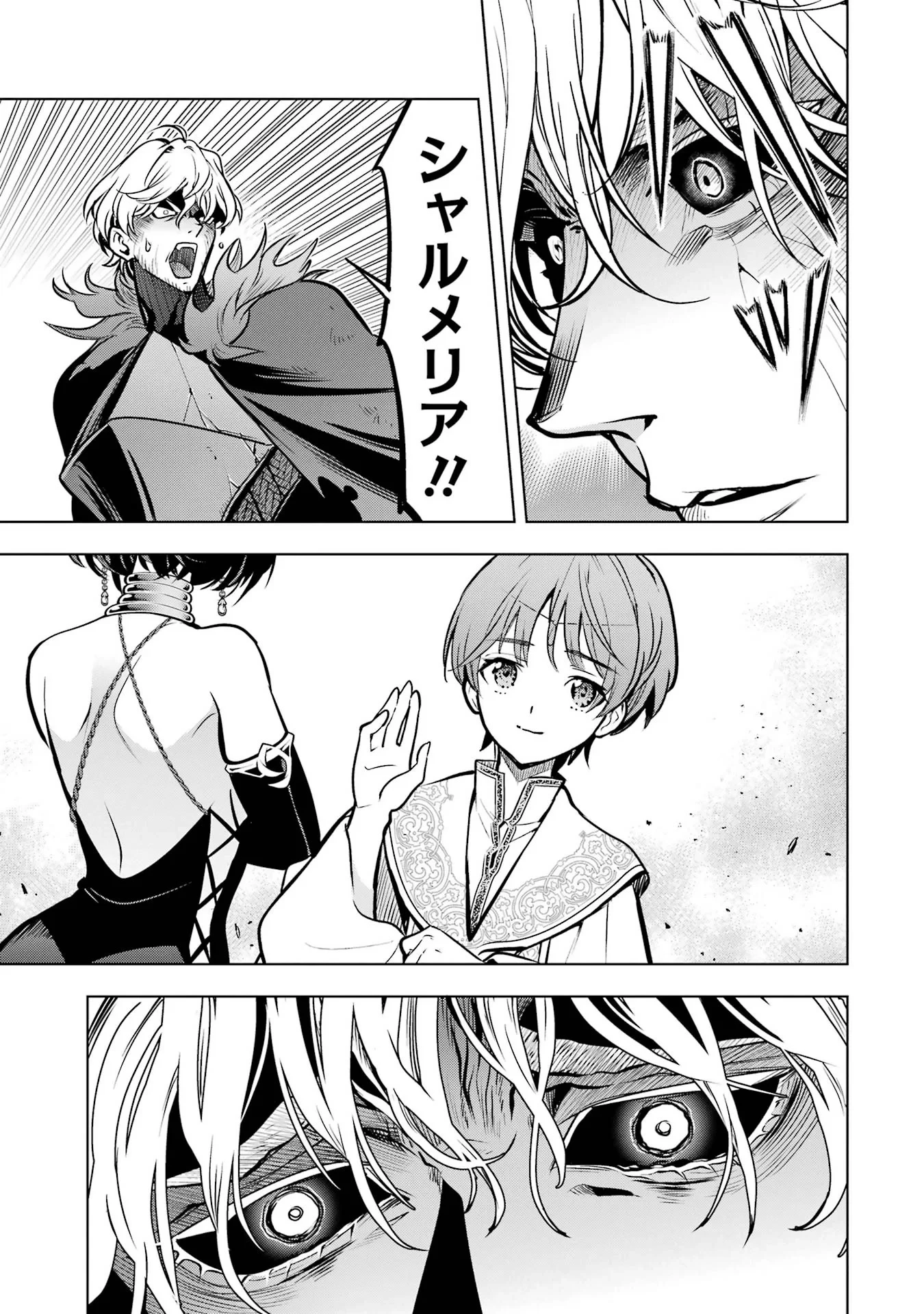 ここは俺に任せて先に行けと言ってから10年がたったら伝説になっていた。 第61話 - 29