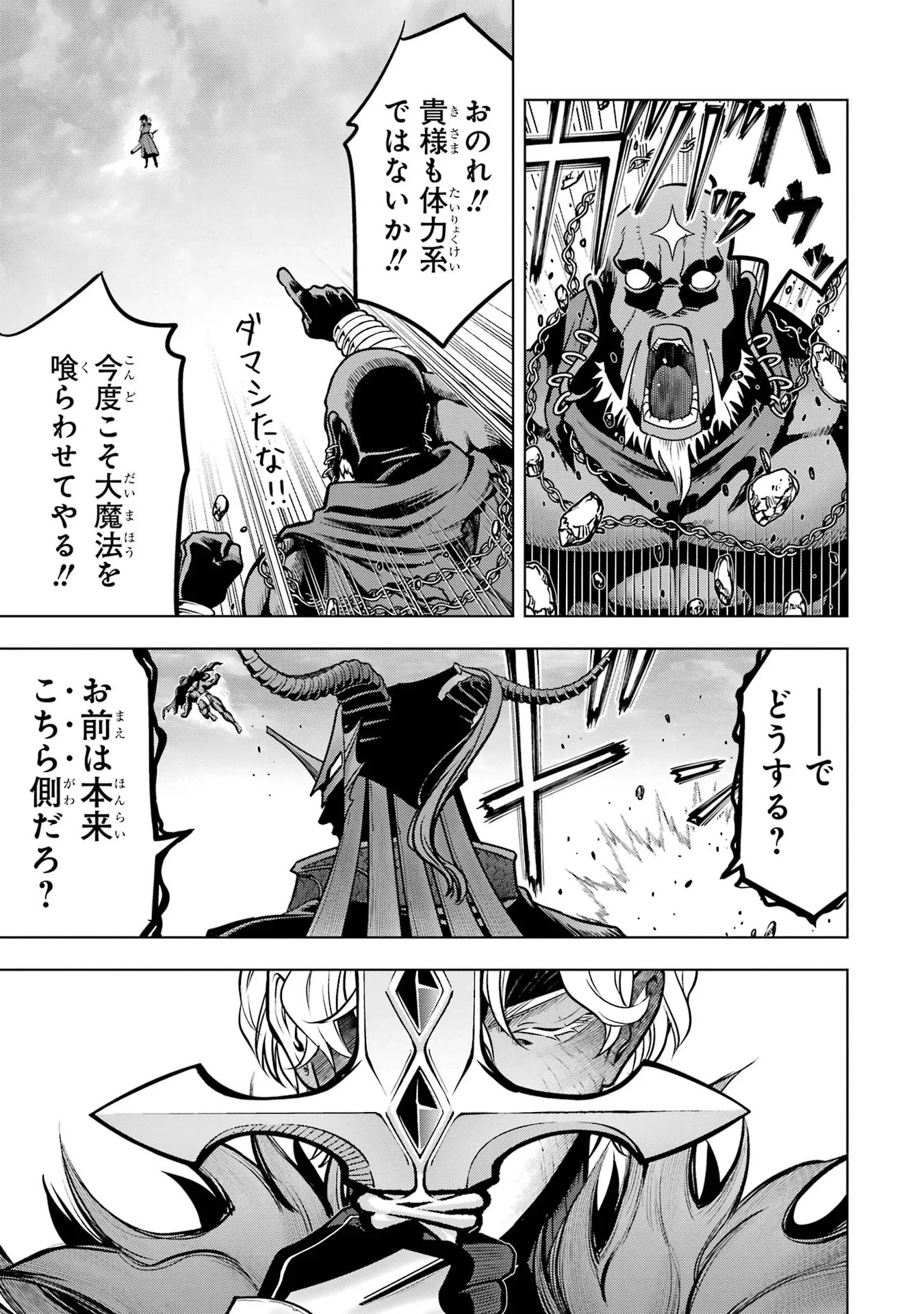 ここは俺に任せて先に行けと言ってから10年がたったら伝説になっていた。 第61話 - 31