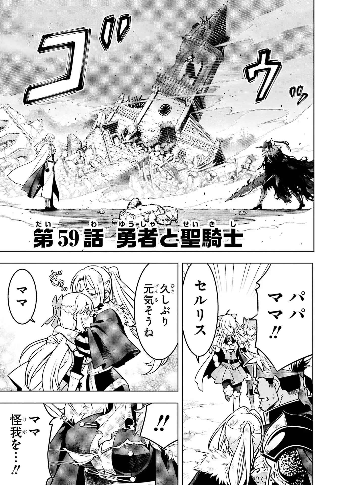 ここは俺に任せて先に行けと言ってから10年がたったら伝説になっていた。 第59話 - 1