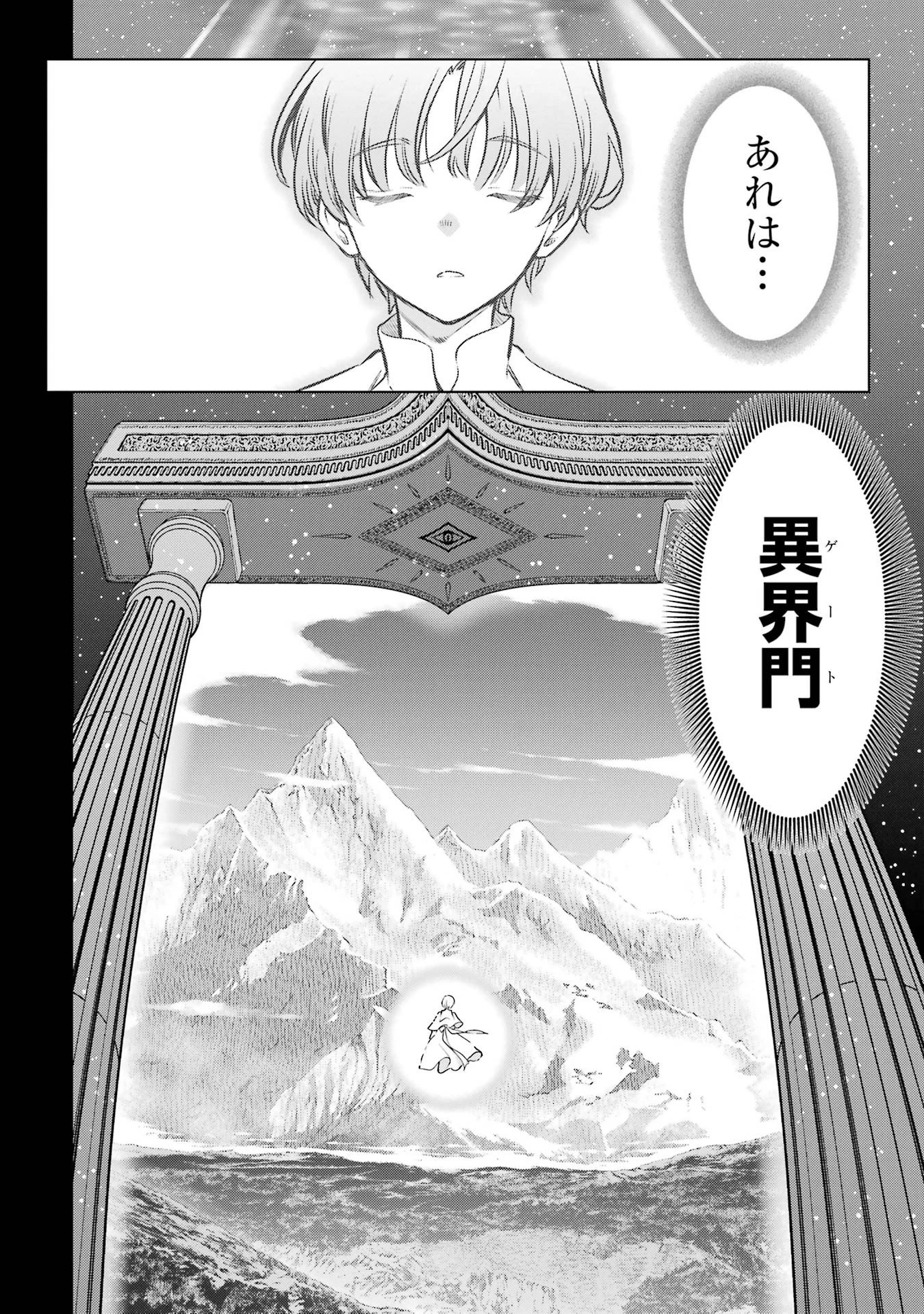 ここは俺に任せて先に行けと言ってから10年がたったら伝説になっていた。 第60話 - 14