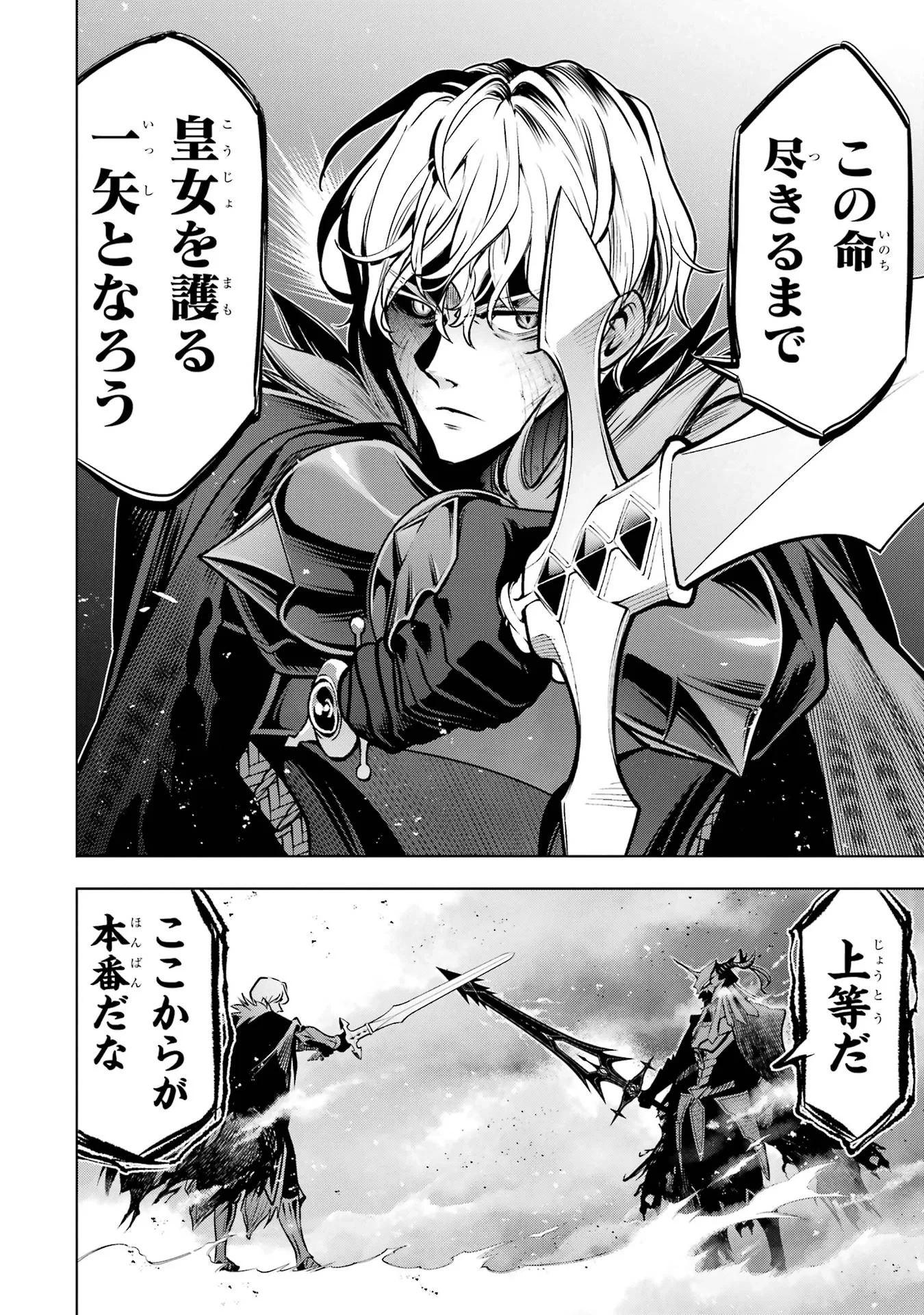 ここは俺に任せて先に行けと言ってから10年がたったら伝説になっていた。 第61話 - 32