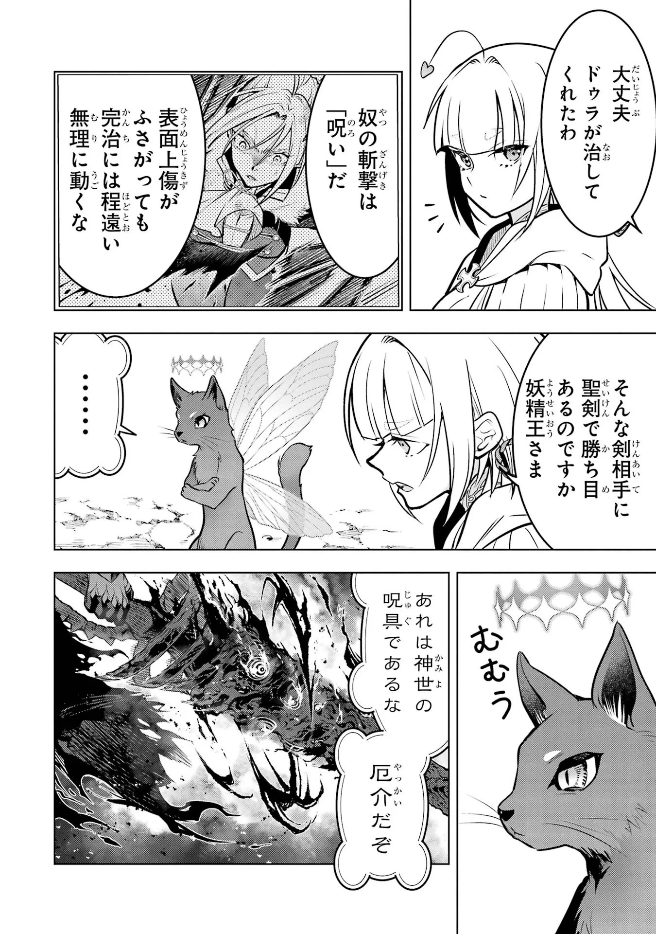 ここは俺に任せて先に行けと言ってから10年がたったら伝説になっていた。 第59話 - 2