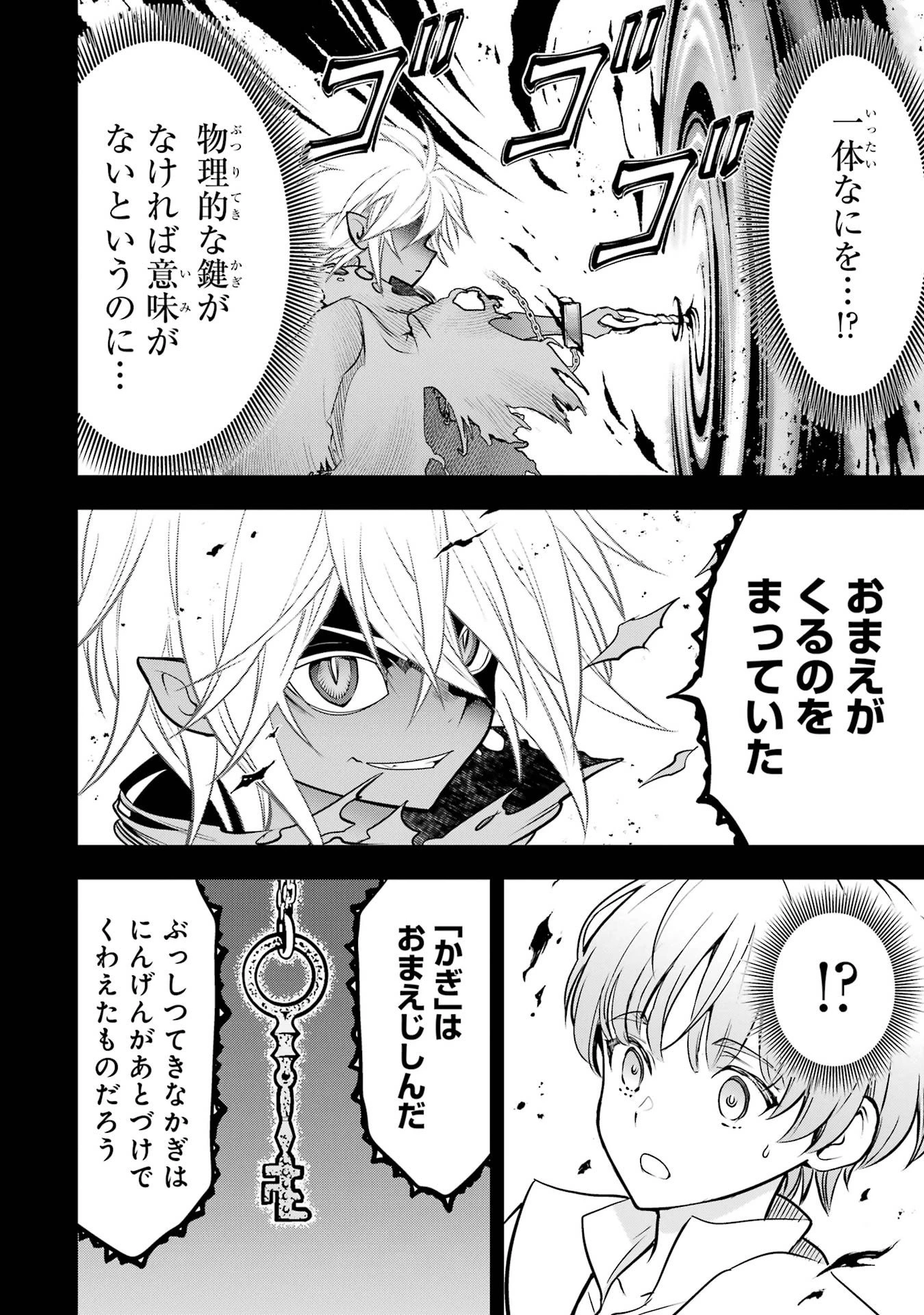ここは俺に任せて先に行けと言ってから10年がたったら伝説になっていた。 第60話 - 16