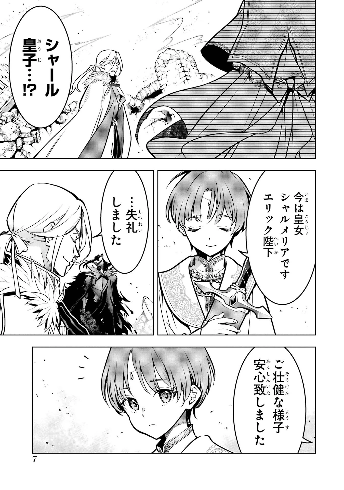 ここは俺に任せて先に行けと言ってから10年がたったら伝説になっていた。 第59話 - 5