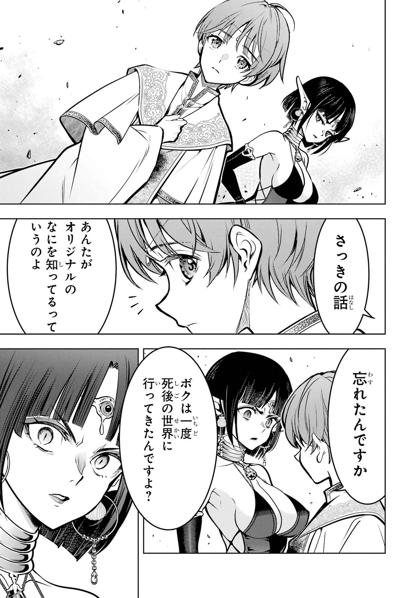 ここは俺に任せて先に行けと言ってから10年がたったら伝説になっていた。 第61話 - 33