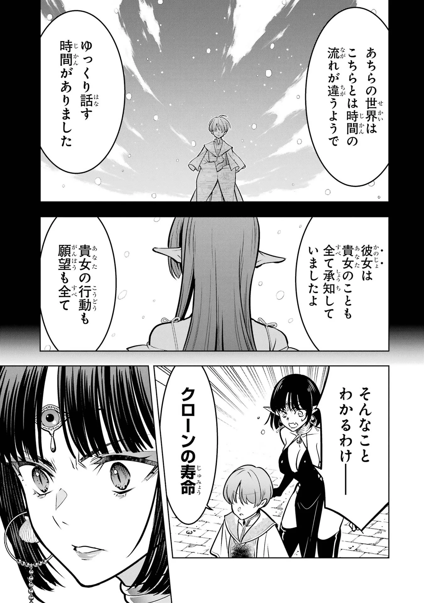 ここは俺に任せて先に行けと言ってから10年がたったら伝説になっていた。 第61話 - 35