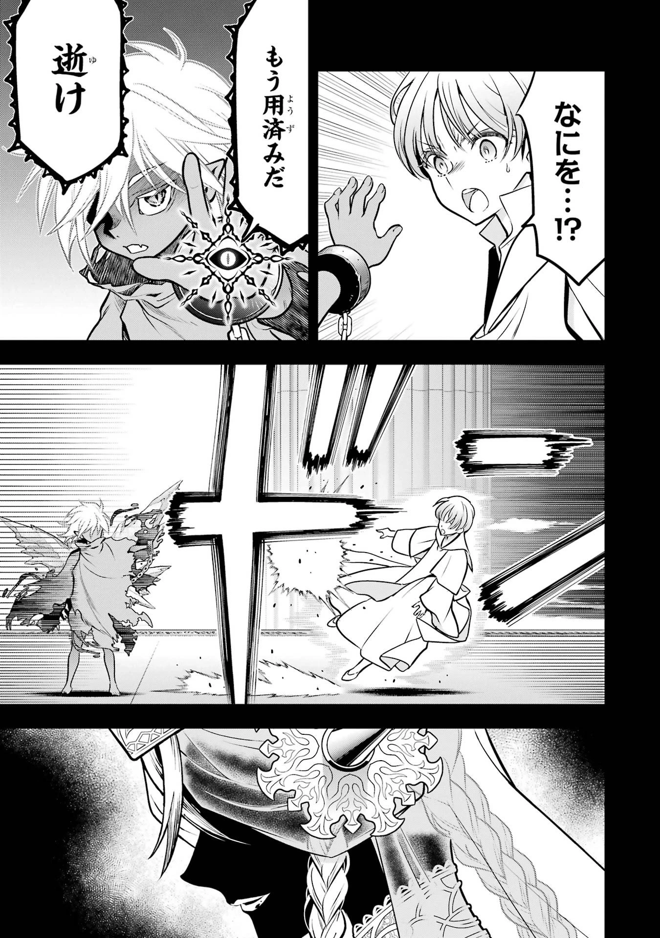 ここは俺に任せて先に行けと言ってから10年がたったら伝説になっていた。 第60話 - 21