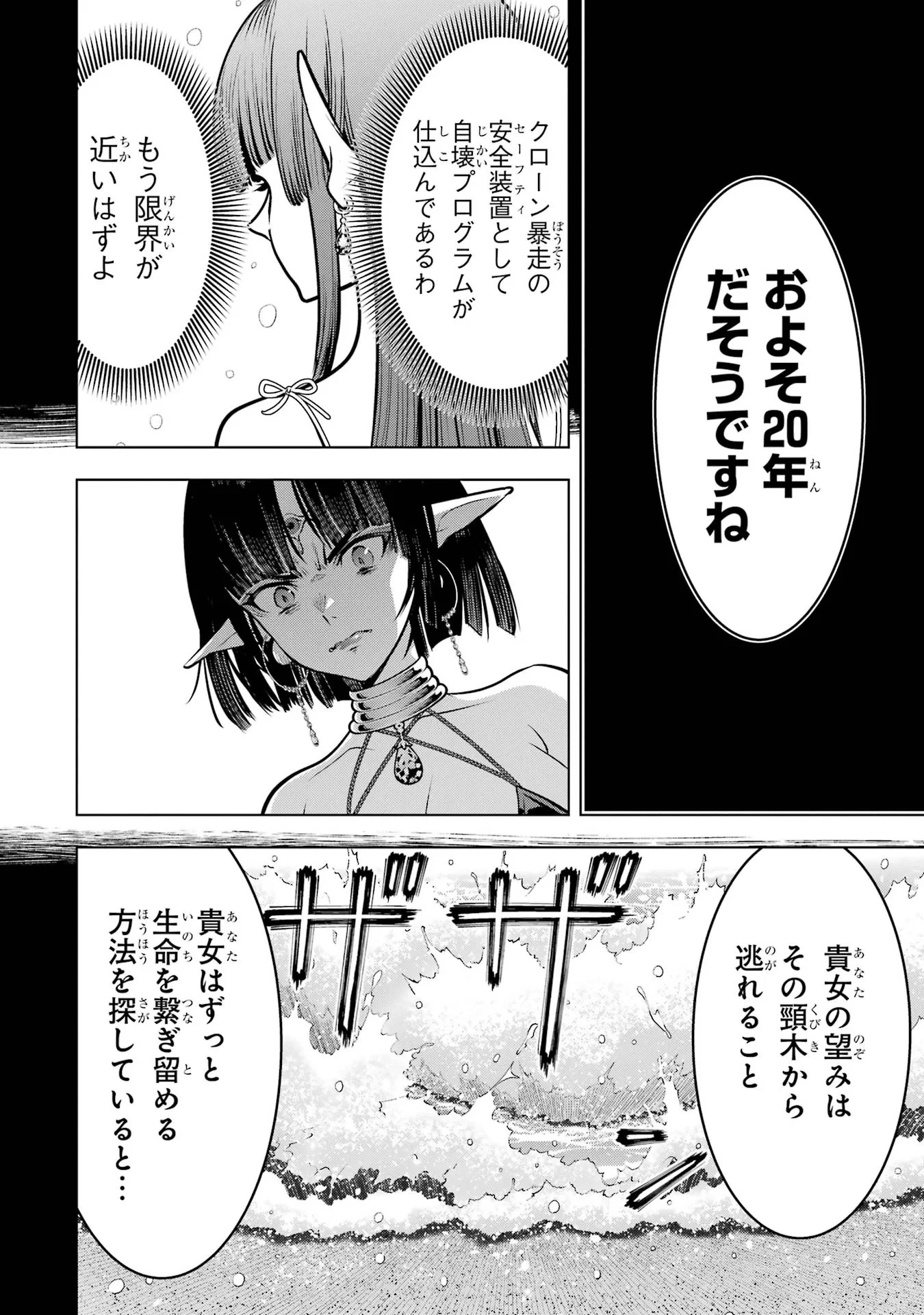 ここは俺に任せて先に行けと言ってから10年がたったら伝説になっていた。 第61話 - 36