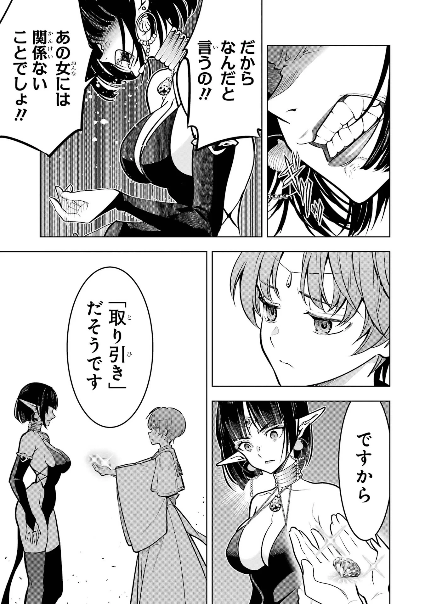 ここは俺に任せて先に行けと言ってから10年がたったら伝説になっていた。 第61話 - 37