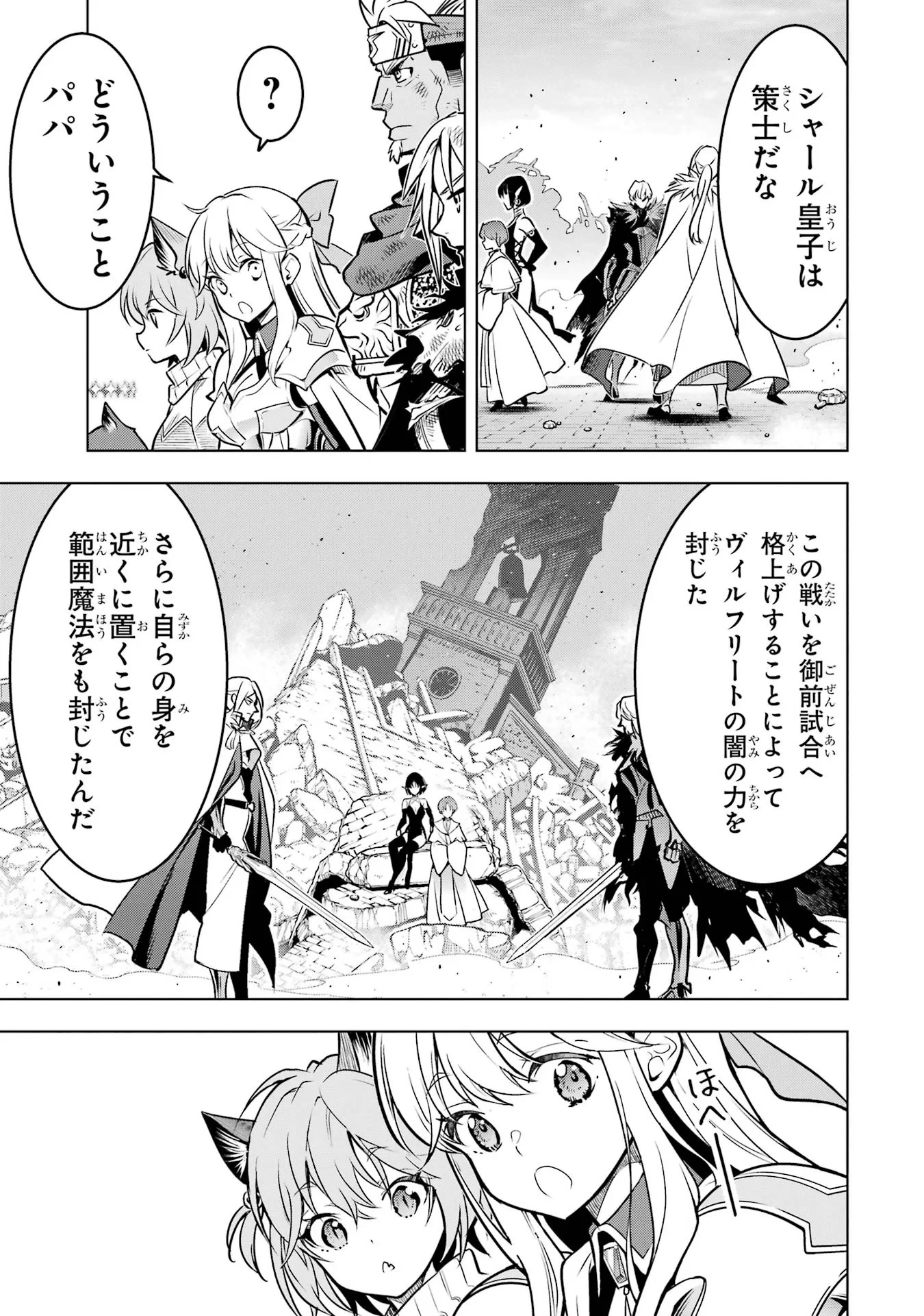 ここは俺に任せて先に行けと言ってから10年がたったら伝説になっていた。 第59話 - 11