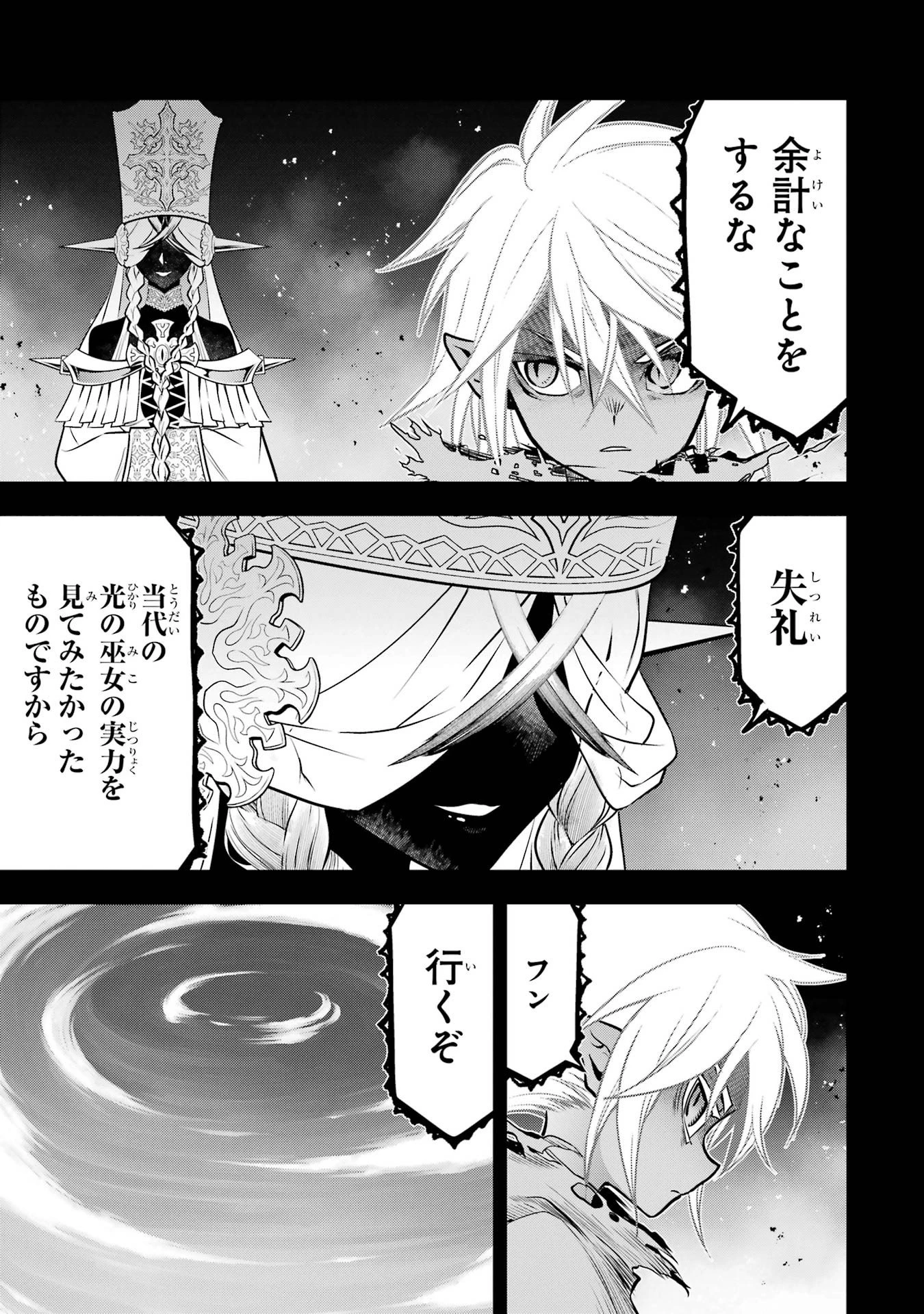 ここは俺に任せて先に行けと言ってから10年がたったら伝説になっていた。 第60話 - 23