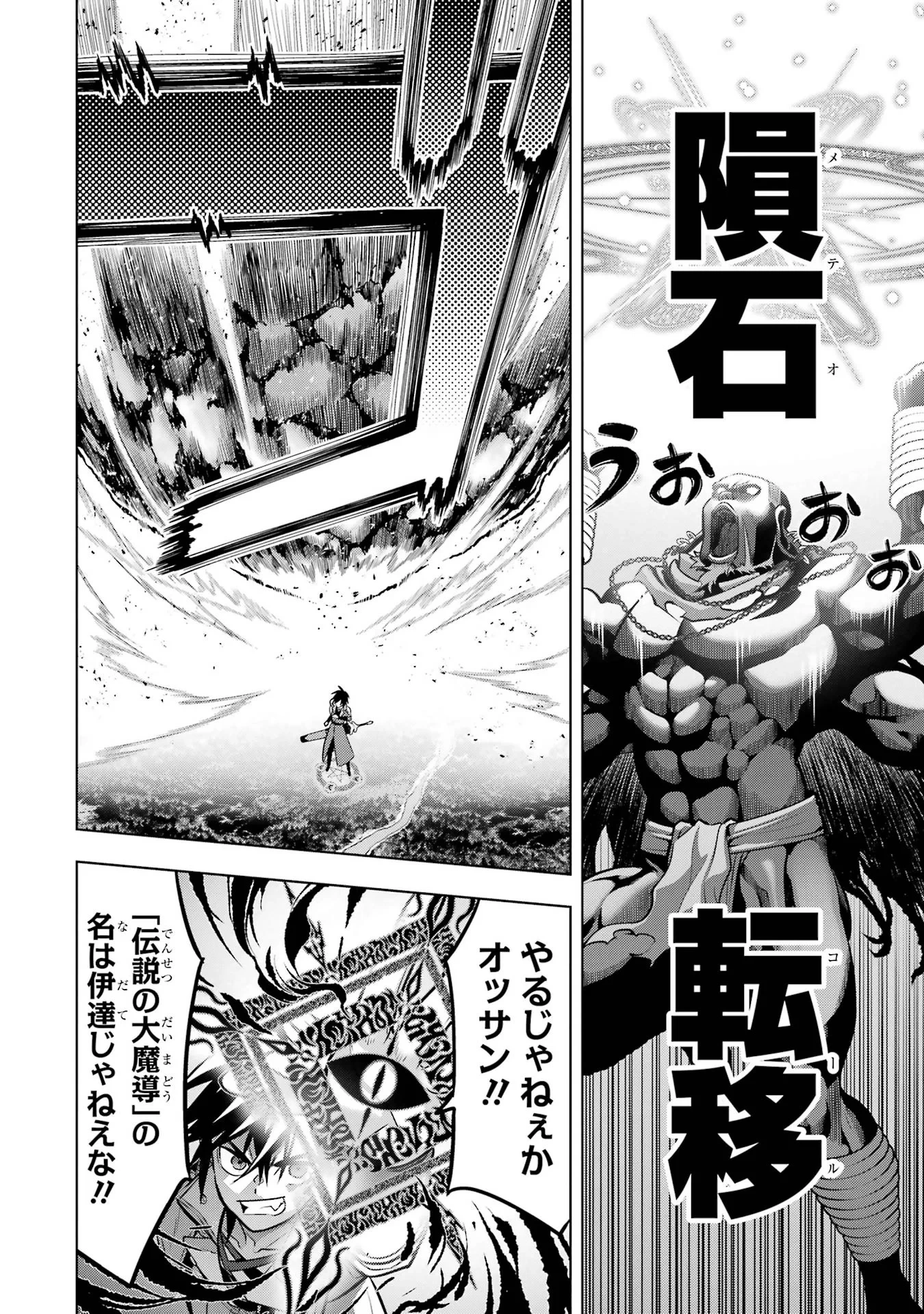 ここは俺に任せて先に行けと言ってから10年がたったら伝説になっていた。 第61話 - 38
